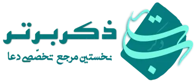 لوگو ذکر برتر